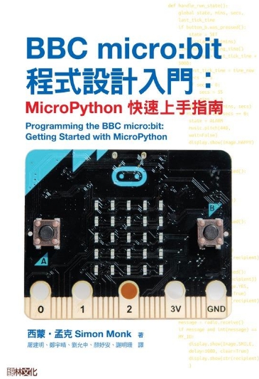 micropython with microbit | introduction | beginner... BBC micro:bit程式設計入門:MicroPython快速上手指南(含一塊microbit一代)
