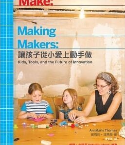 Making Makers：讓孩子從小愛上動手做
