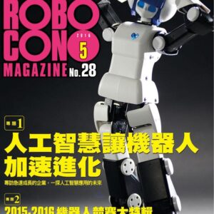 《ROBOCON》國際中文版｜第15-28期 單冊販售