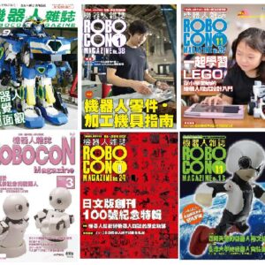 《ROBOCON》國際中文版｜第1-42期 經典收藏套組