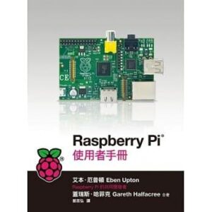 Raspberry Pi®使用者手冊-樹梅派
