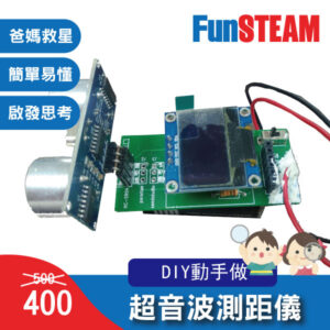 超音波測距儀 套件組
