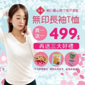 【Tfactory】日系無印兩件式長袖T恤(五色可選) 優惠買一送一